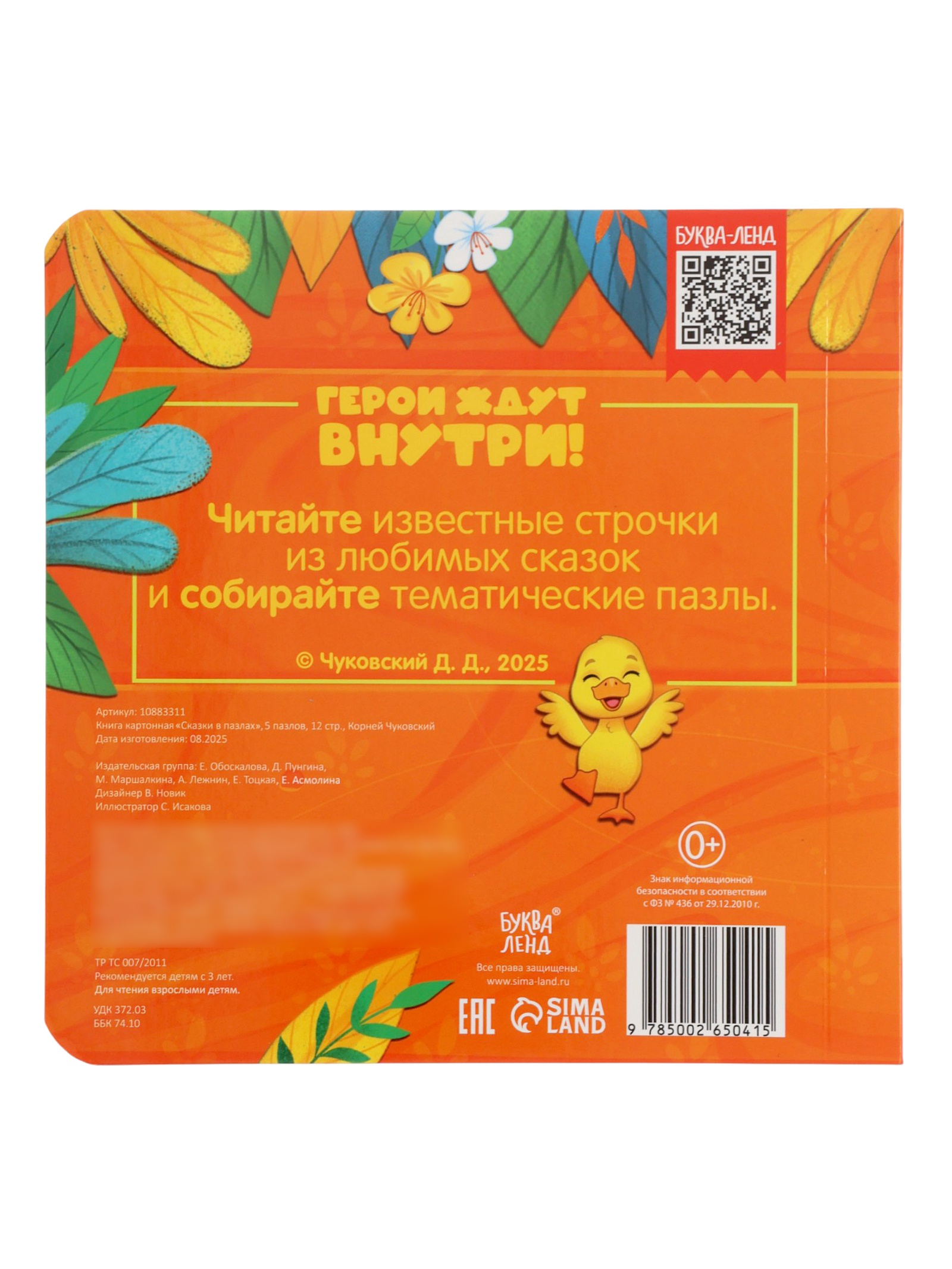 Книга картонная Буква-ленд Сказки в пазлах 5 пазлов 12 стр Корней Чуковский - фото 3