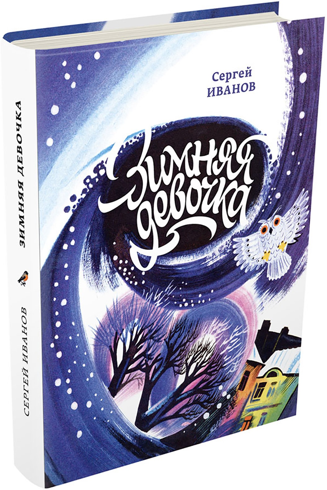 Книга ИД Мещерякова Зимняя девочка - фото 7