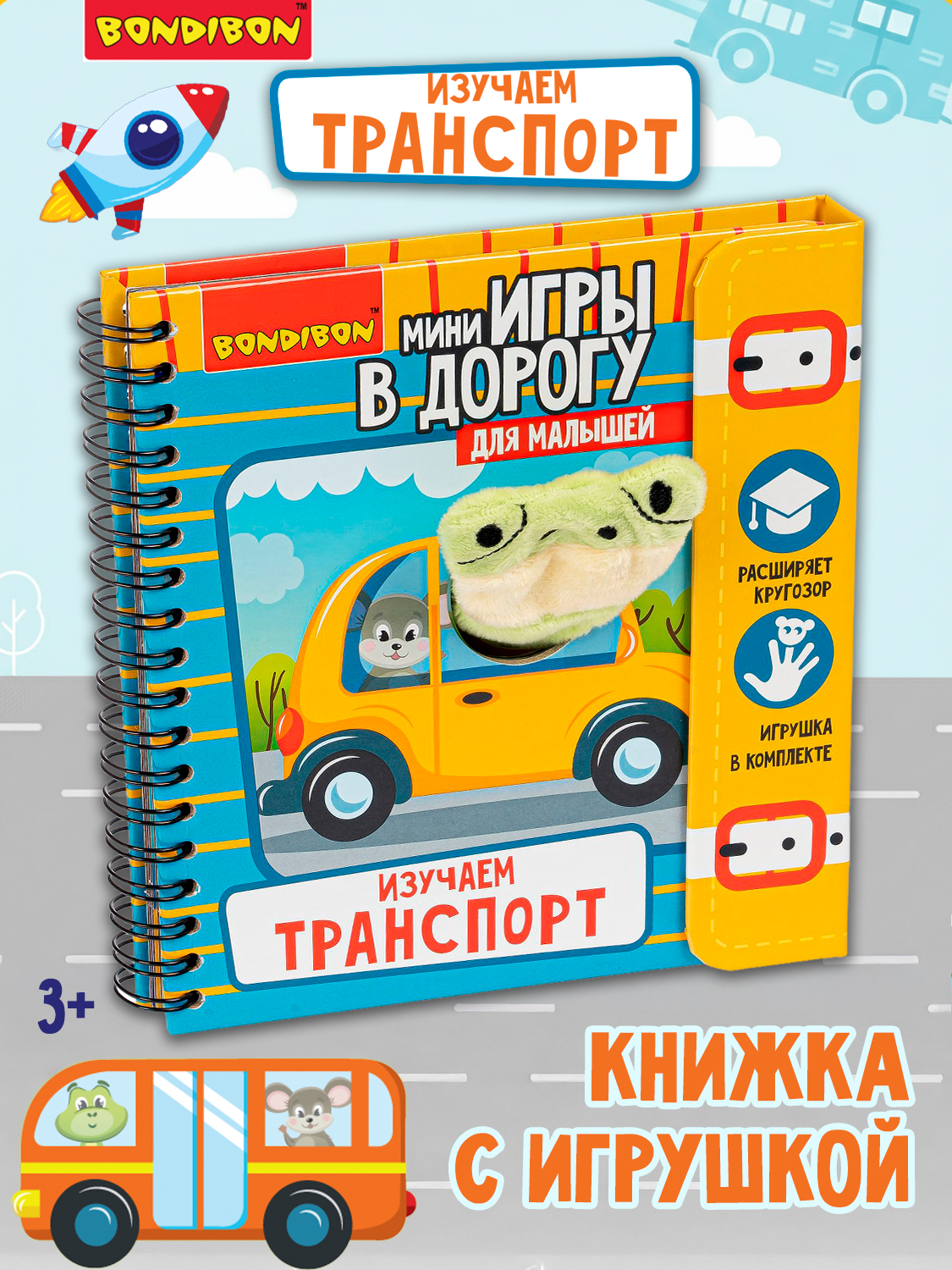Настольная игра Bondibon в дорогу Изучаем транспорт - фото 1