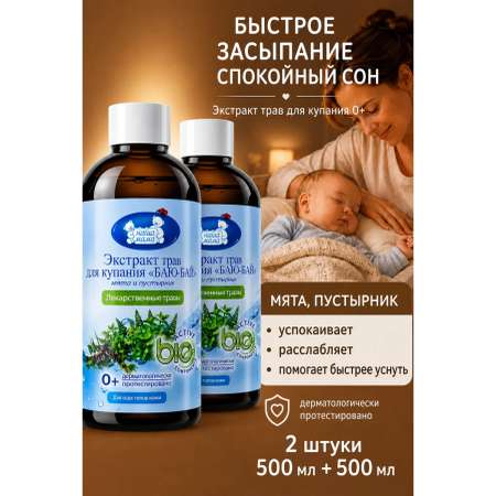 Экстракт для купания Наша Мама мята пустырник баю-бай 500 мл 2 шт.