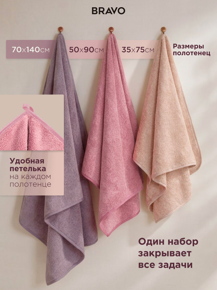 Полотенце BRAVO Сванк 35*75+50*90+70*140 брусн 3 шт. - фото 3