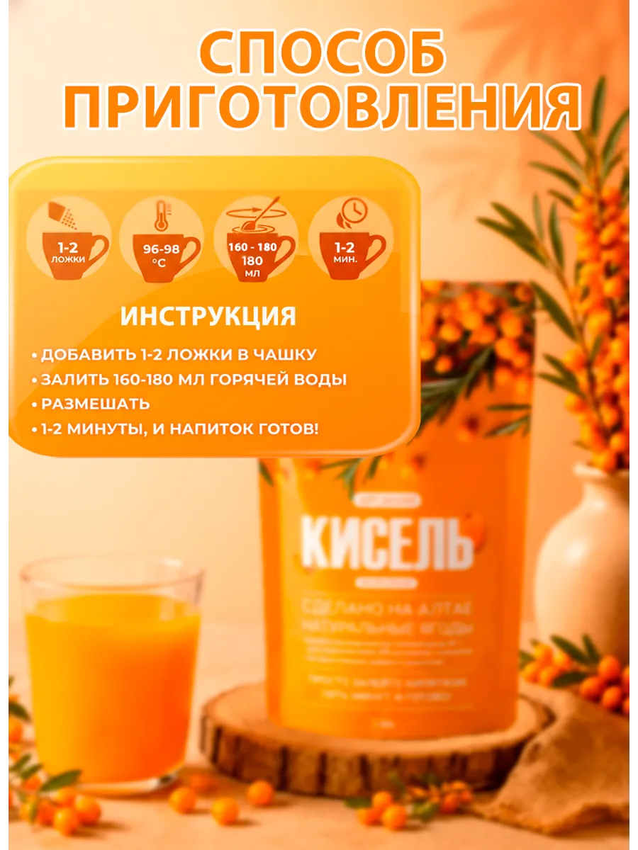 Кисель «Облепиховый» АРСАНИЯ сухой без варки 280 гр. - фото 6