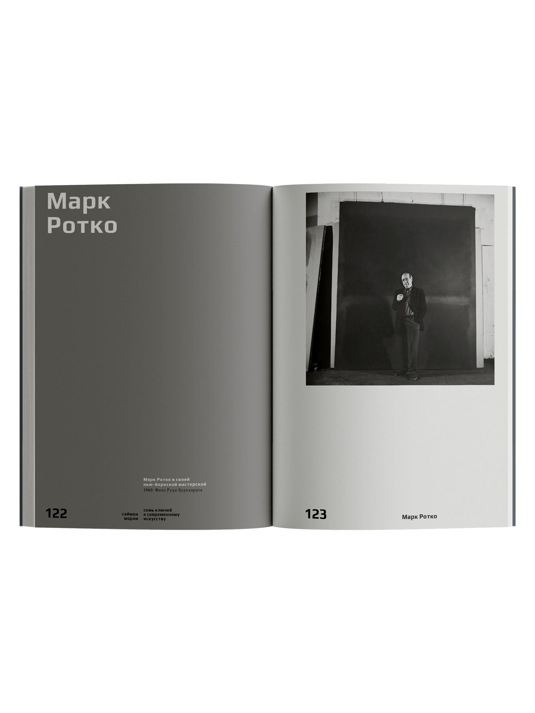 Книга Ad Marginem Семь ключей к современному искусству - фото 6