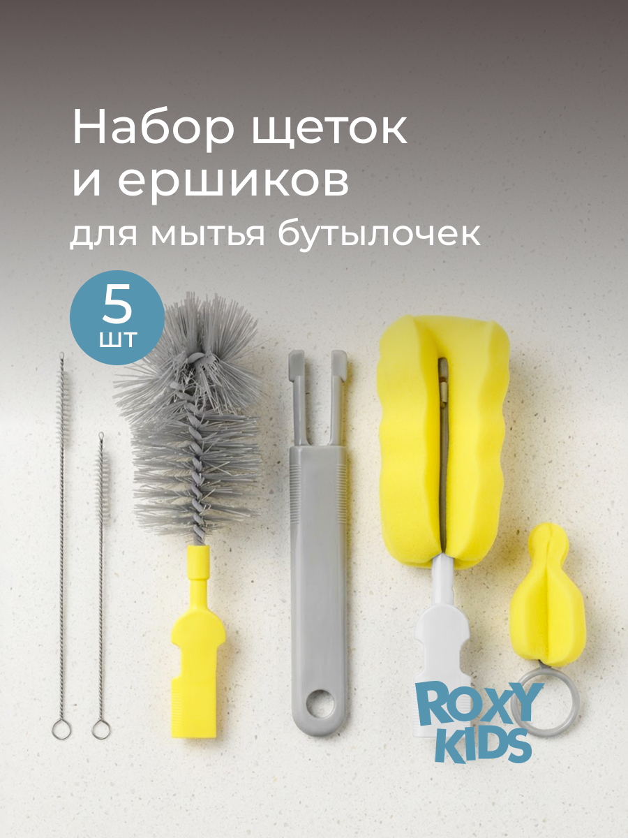 Набор ROXY-KIDS щеток и ершиков для мытья бутылочек и сосок - фото 1