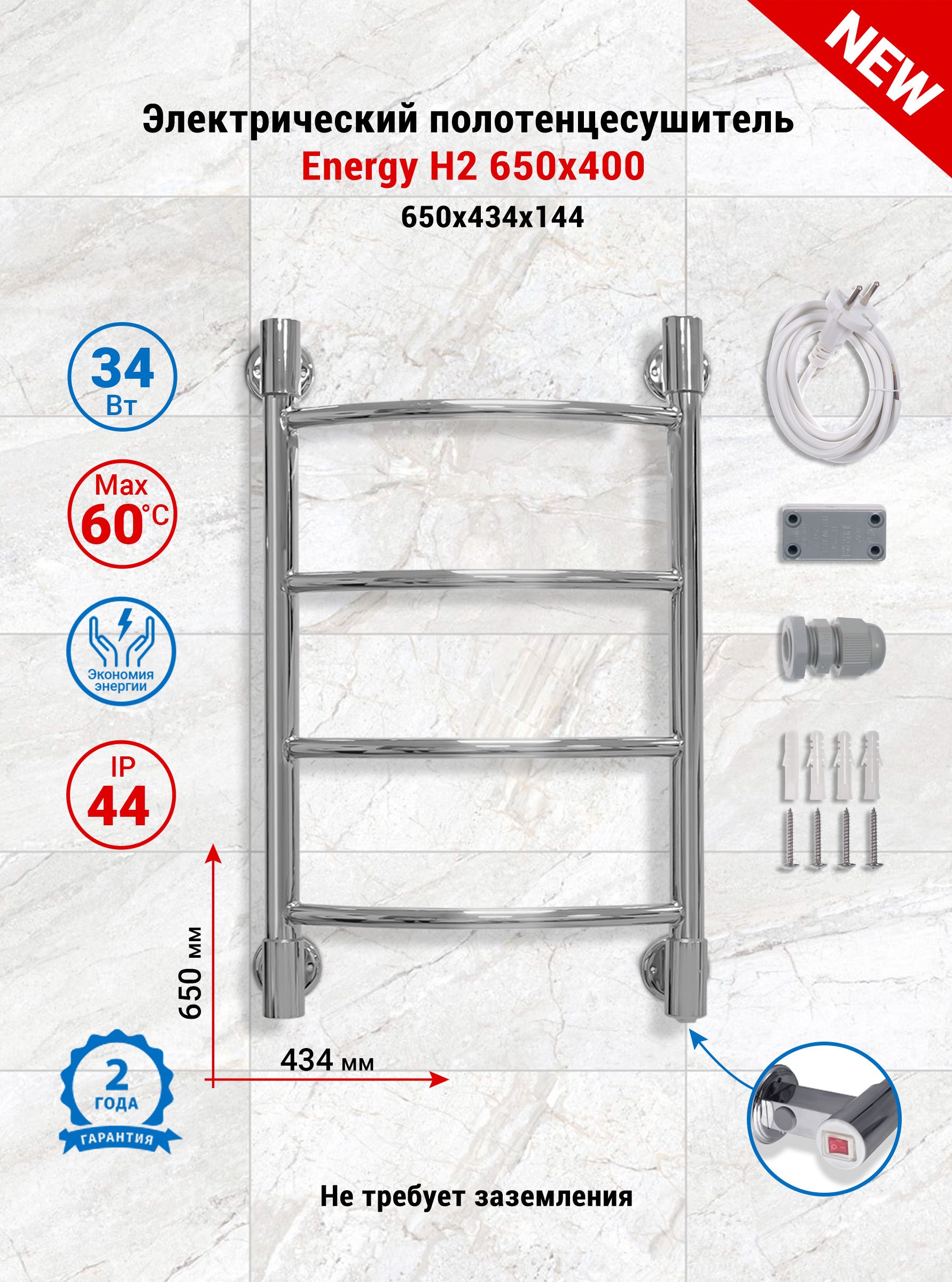 Полотенцесушитель электрический Energy H2 - фото 1