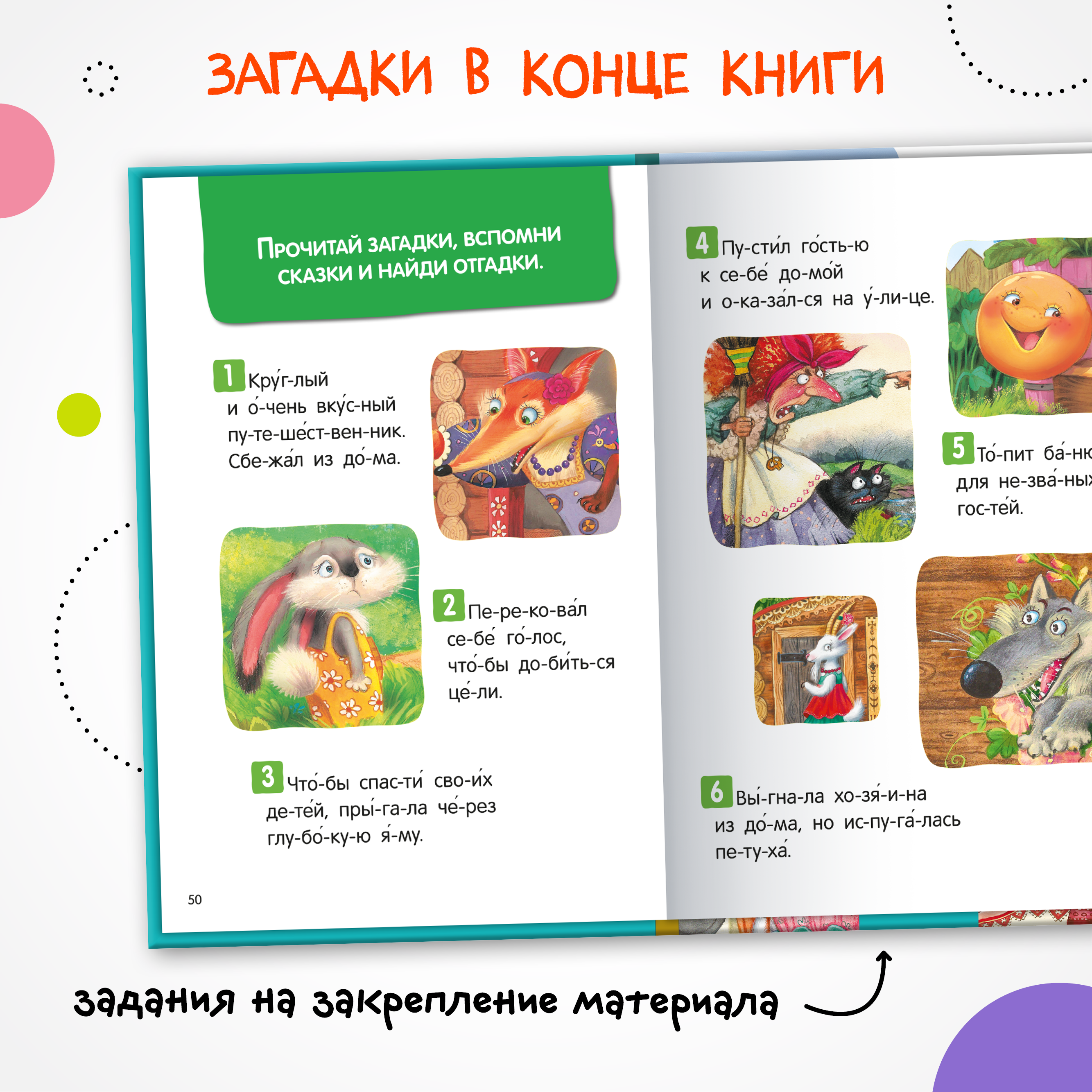 Книга МОЗАИКА kids Я читаю по слогам Народные сказки - фото 6