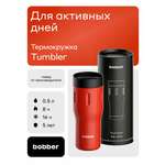 Термокружка 500 мл для напитков Tumbler Bobber красный