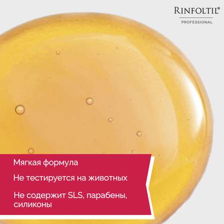 Шампунь Ринфолтил 200 мл