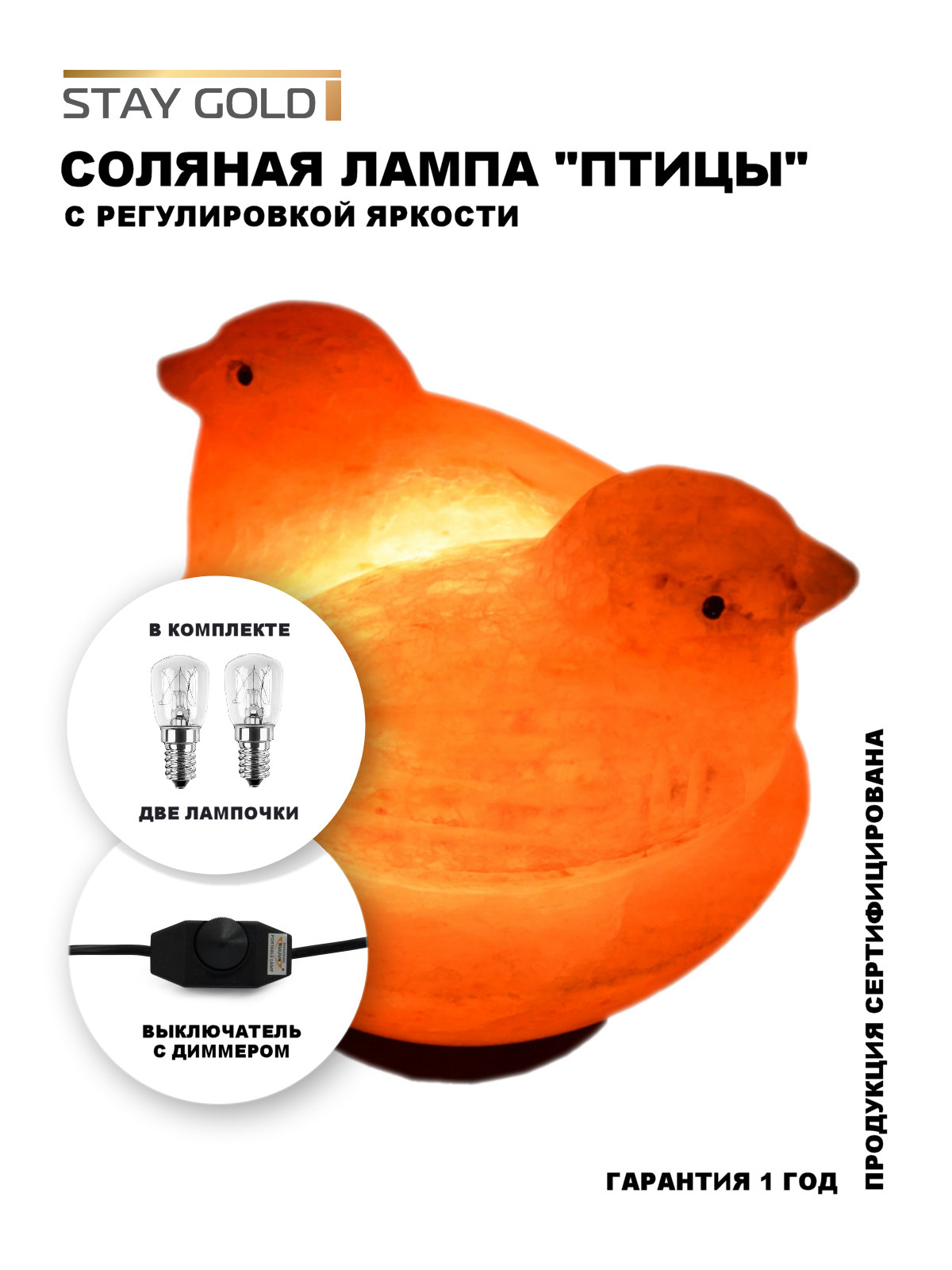 Изображение товара Лампа Stay Gold Птицы из Гималайской соли с диммером Изображение товара Лампа Stay Gold Птицы из Гималайской соли с диммером