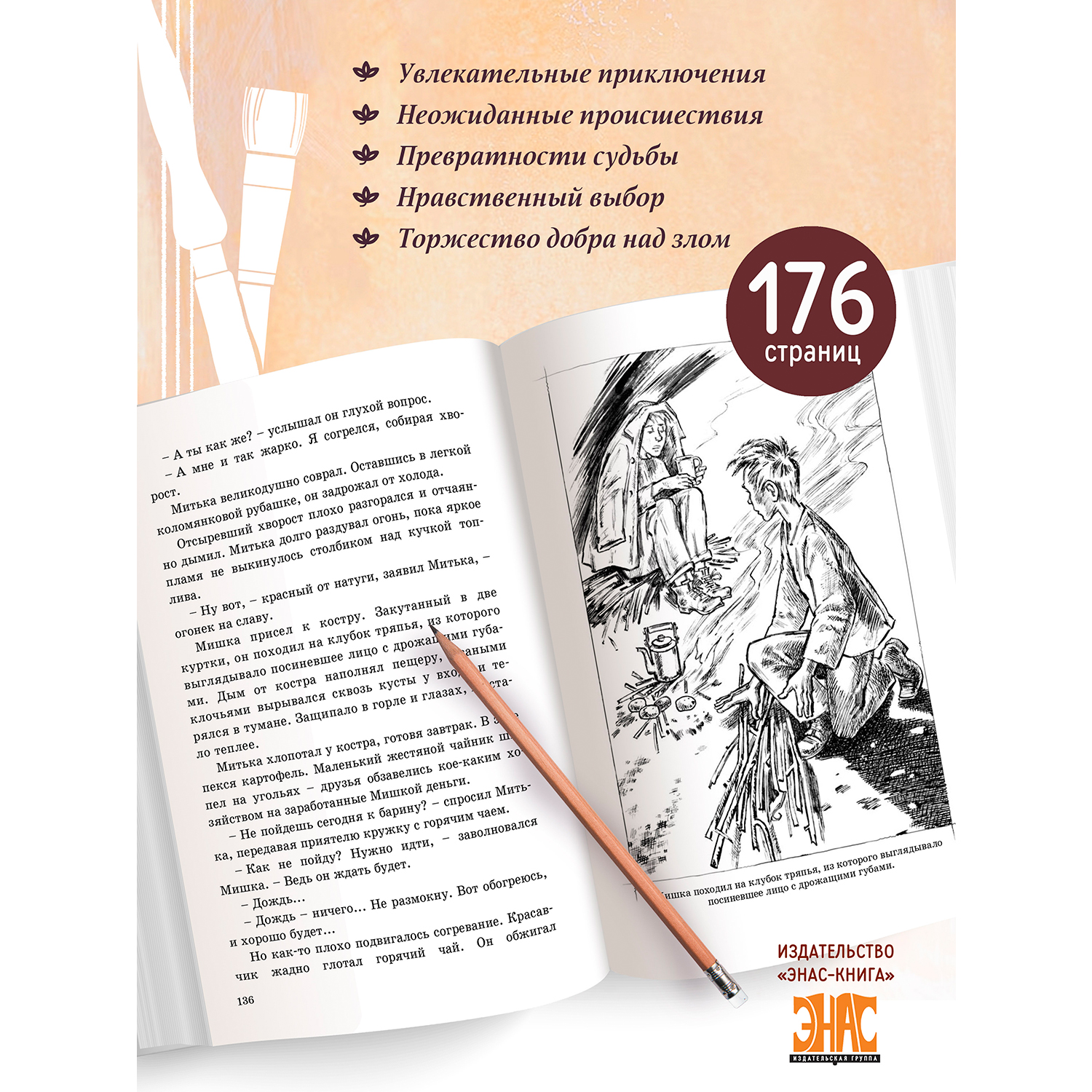 Книга ЭНАС-книга Красавчик - фото 3