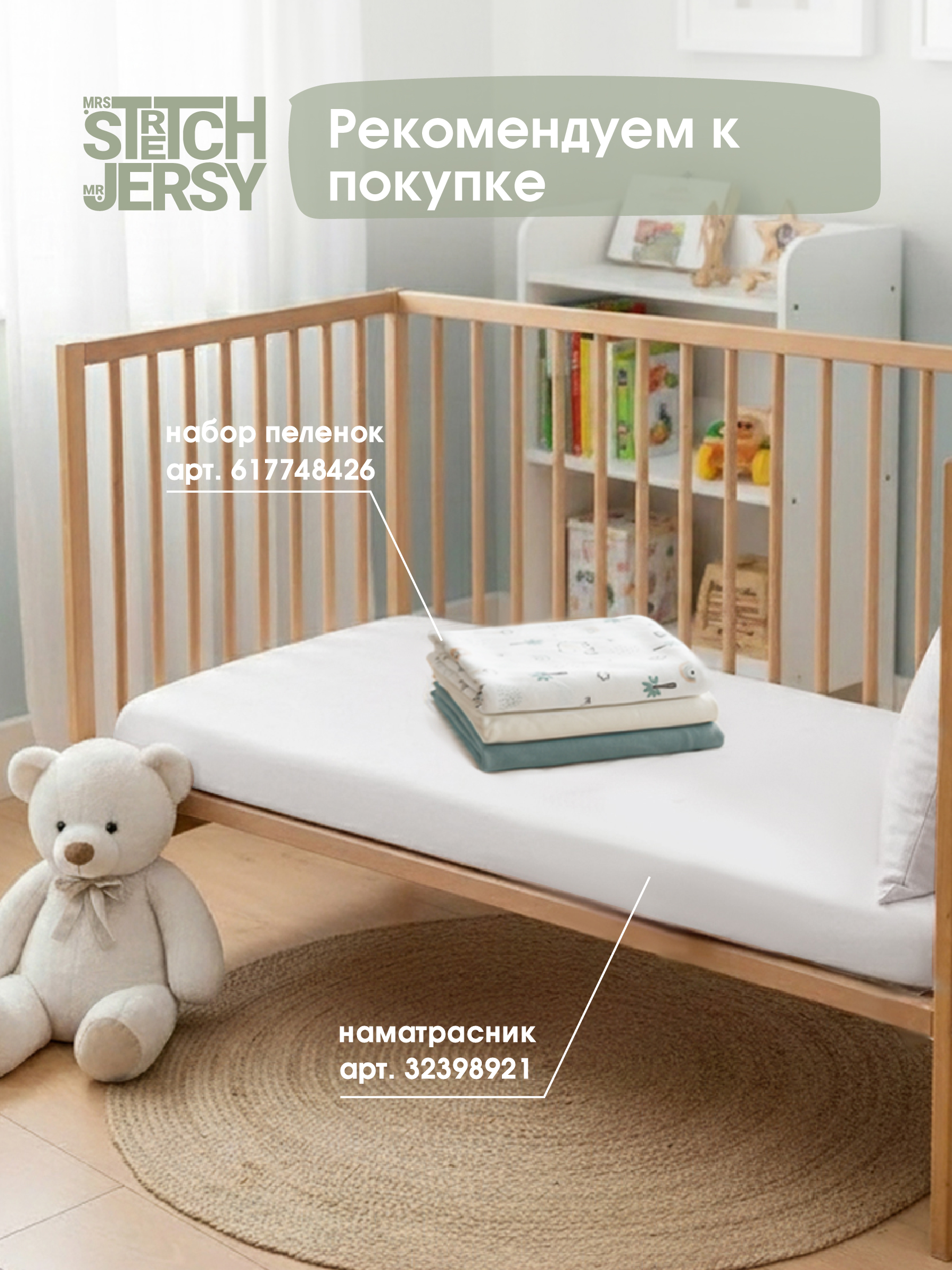 Простыня Mrs.Stretch Mr.Jersy сафари /зеленый 60 x 120 см на резинке 2 шт. - фото 15