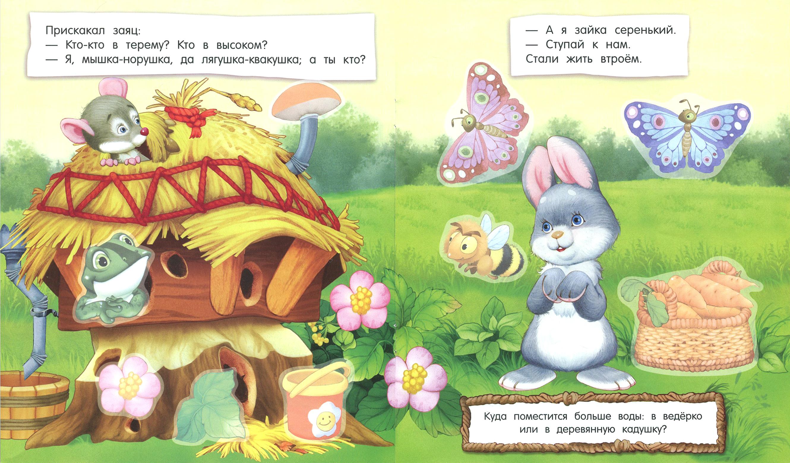 Книга Лабиринт Первые сказки для умников и умниц Теремок - фото 3