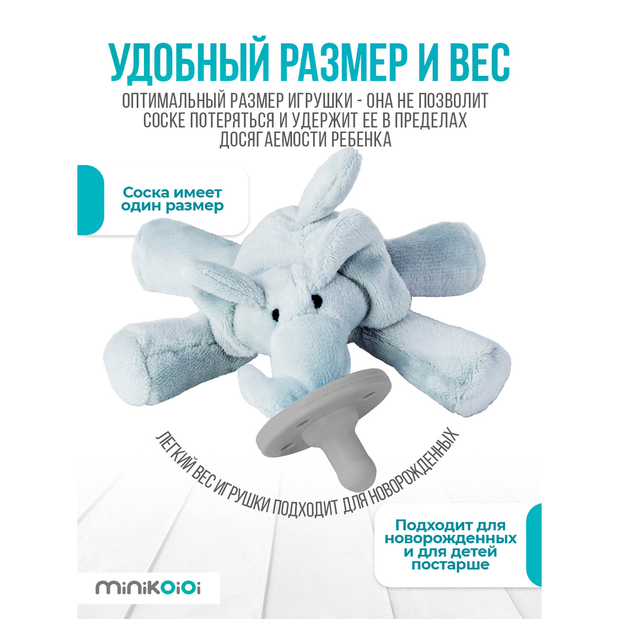 Комфортер MinikOiOi Слоник в ассортименте - фото 4