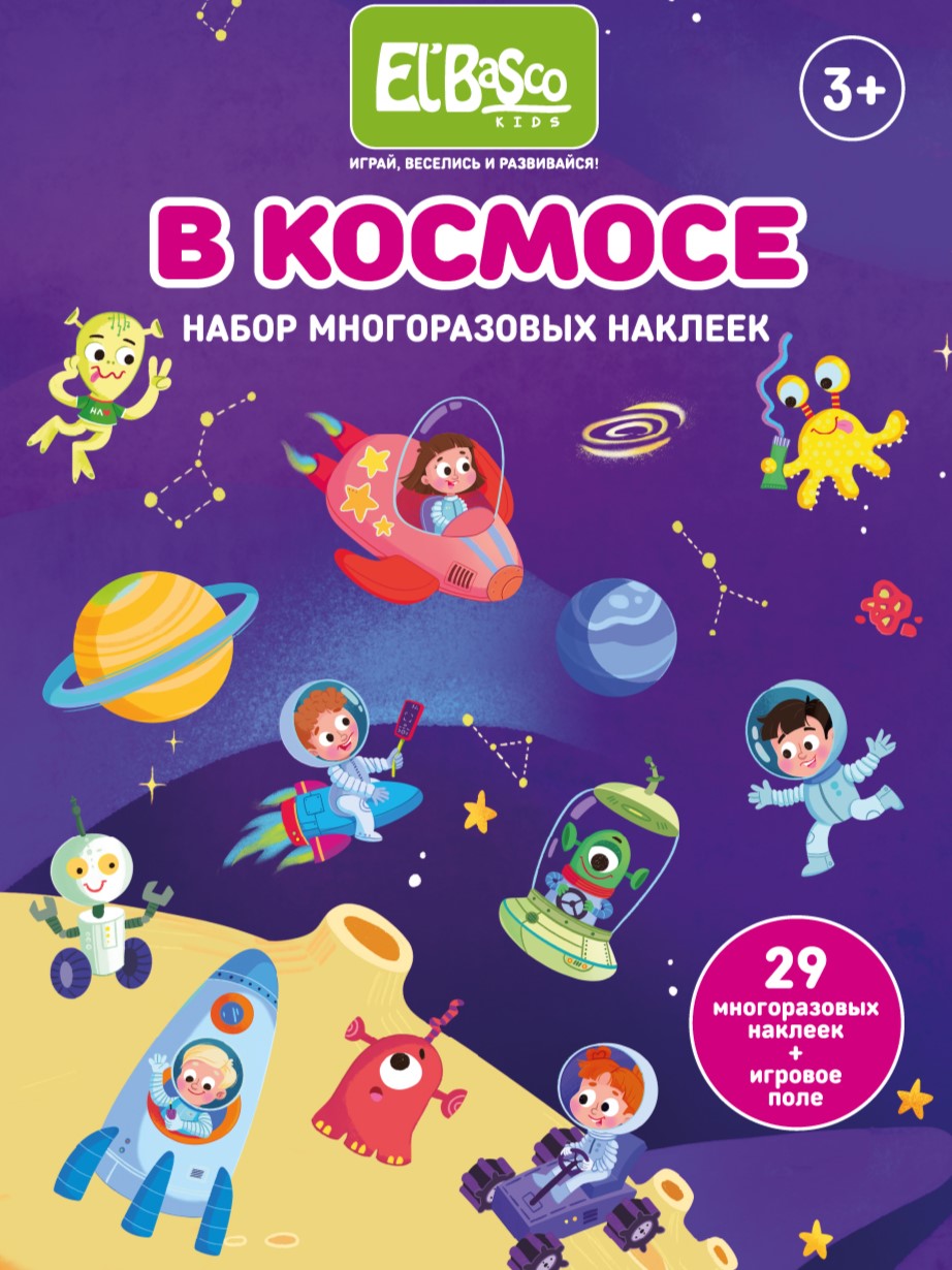 Наклейки El BascoKids Космос 29 шт. - фото 1