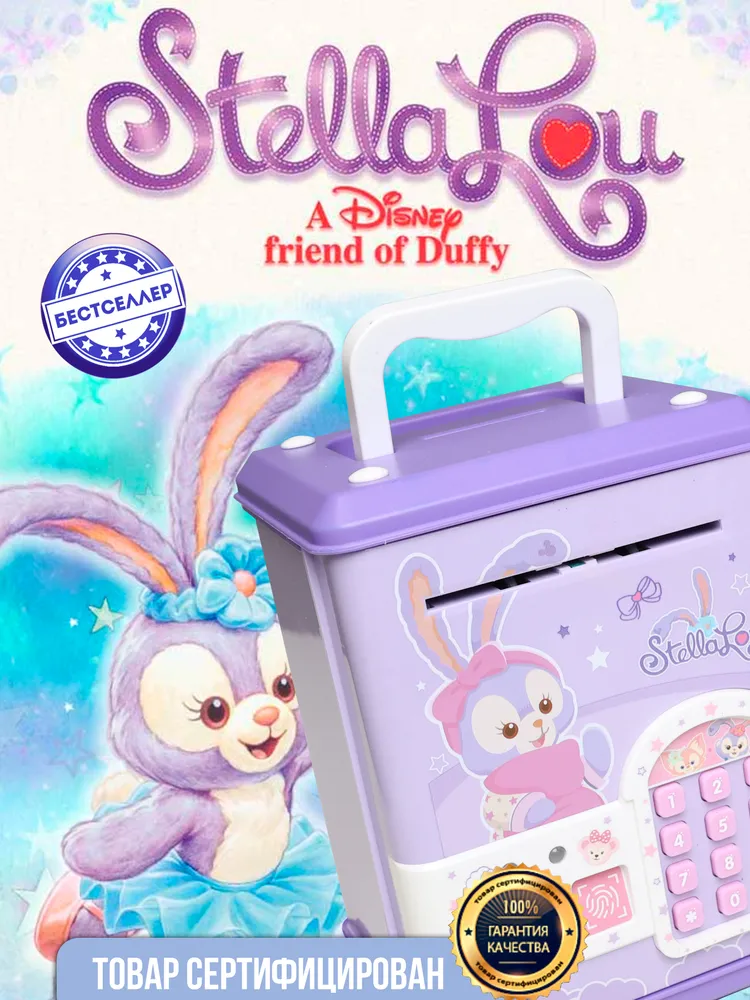 Игрушка Бестселлер Стелла Лу сейф - фото 9