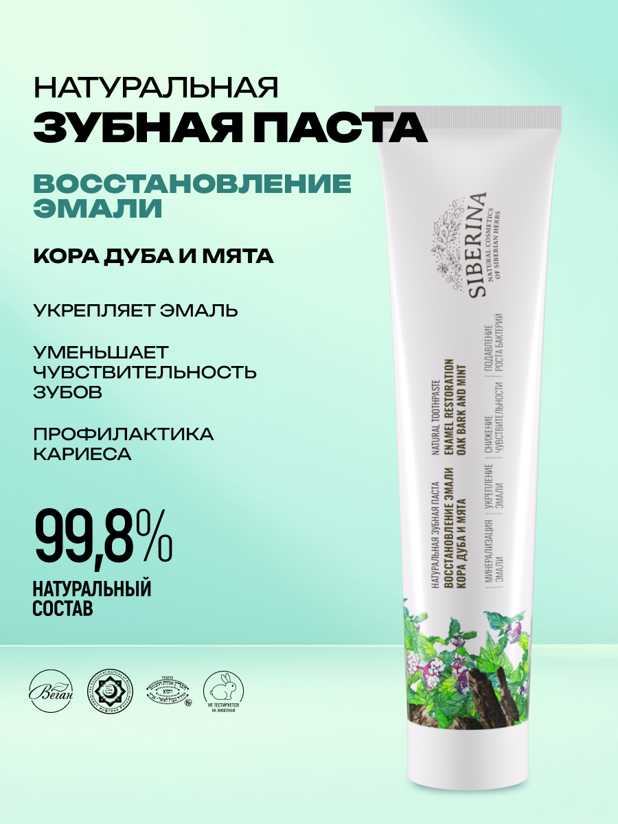 Зубная паста Siberina Кора дуба и мята - фото 2