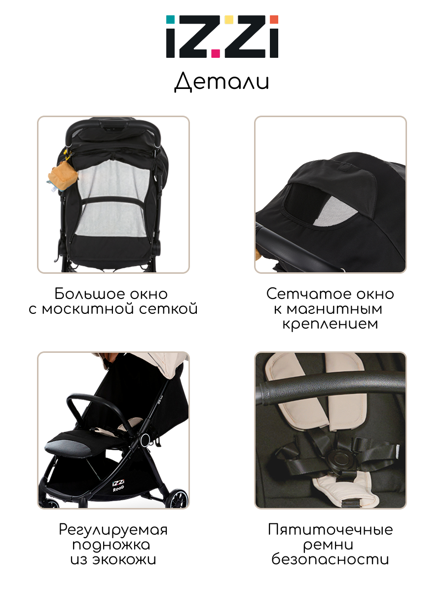 Коляска прогулочная iZZi для путешествий бежевый - фото 6