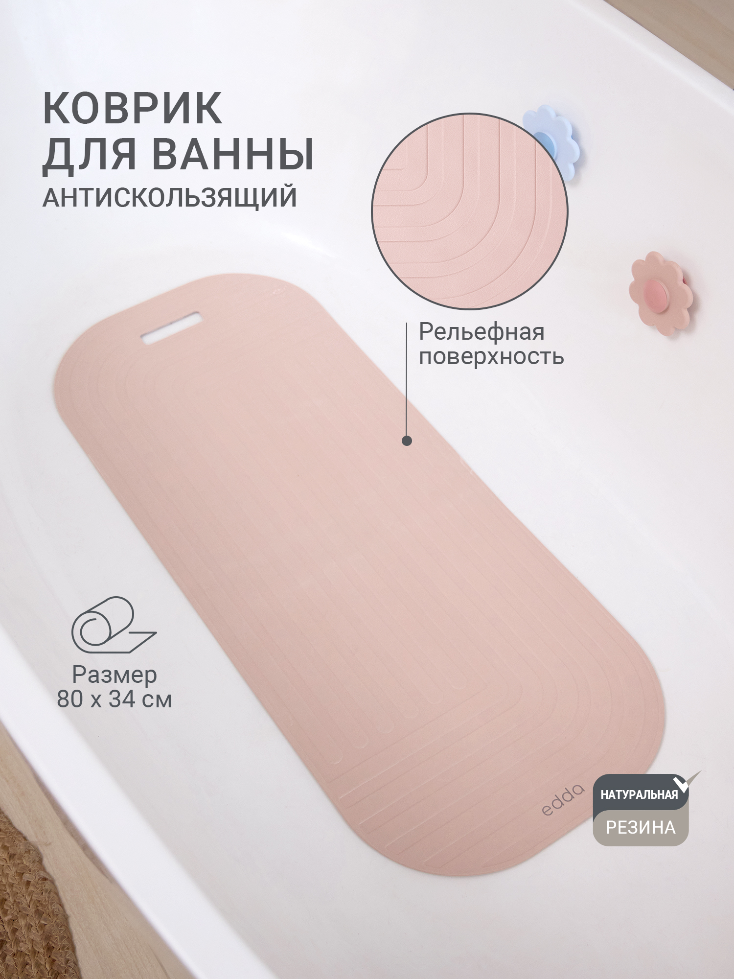 Коврик для купания edda Пудра розовый - фото 1