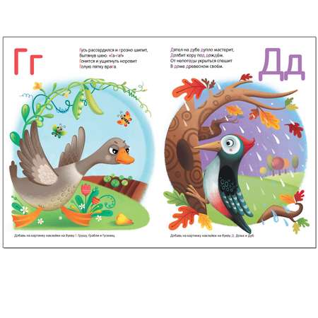 Книга МОЗАИКА kids Азбука с наклейками Такие разные животные