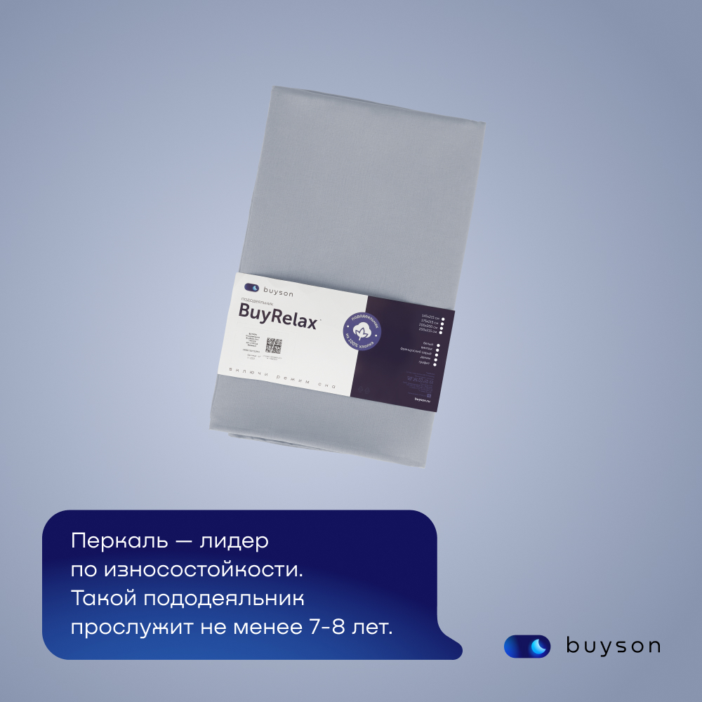 Пододеяльник buyson BuyRelax 200 x 215 см - фото 13