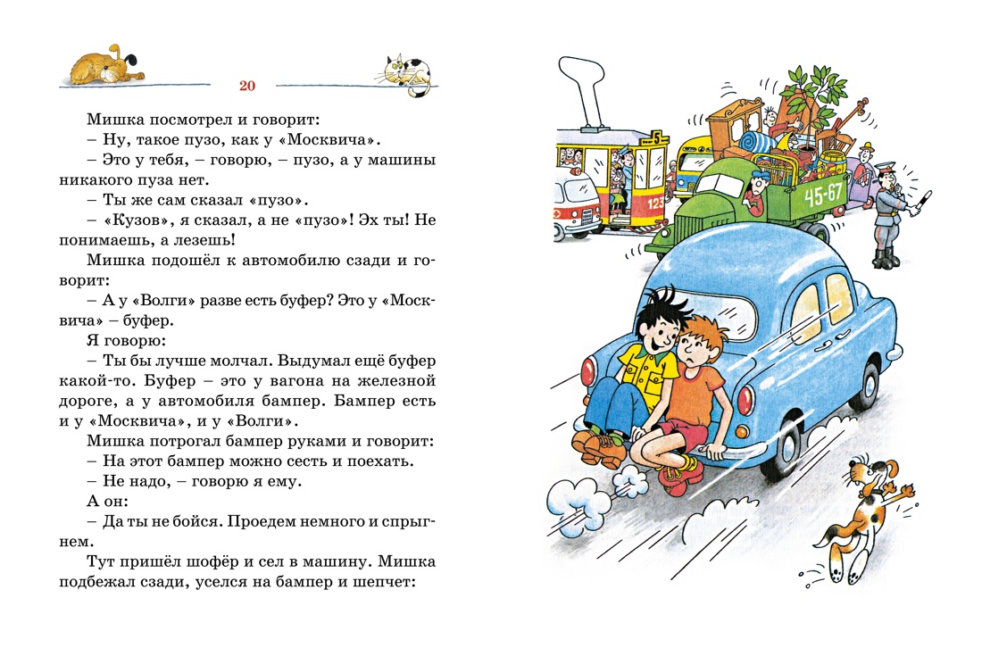 Книга Махаон БиблНез.м. Носов Н. Тук-тук-тук! - фото 12