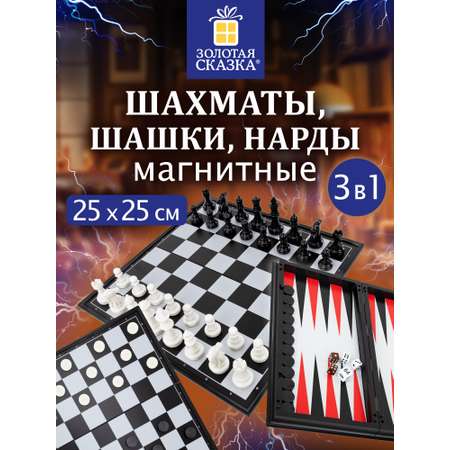 Настольная игра Золотая сказка шахматы, шашки, нарды 25x25 см