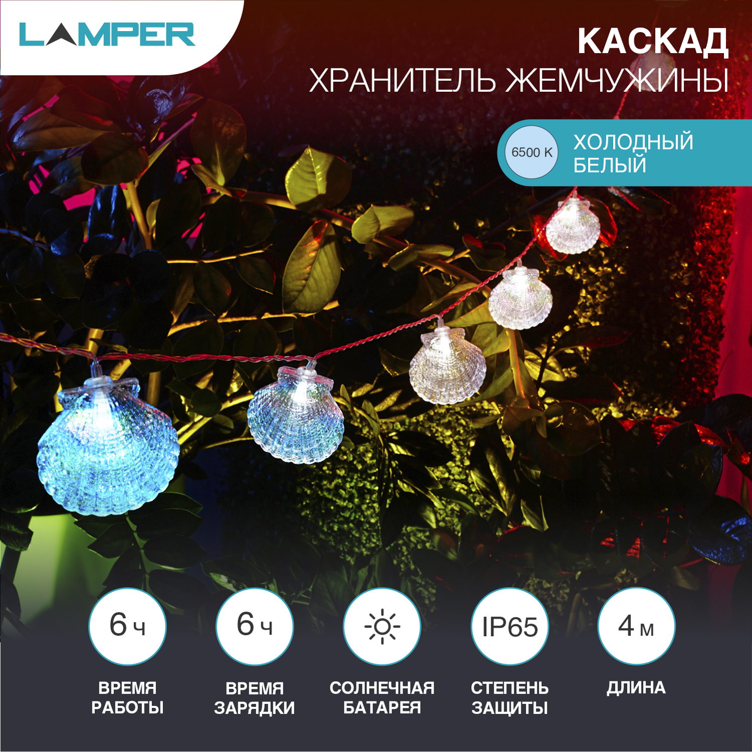 Гирлянда садовая LAMPER Хранитель жемчужины 4 метра с аккумулятором и выносной солнечной панелью - фото 3