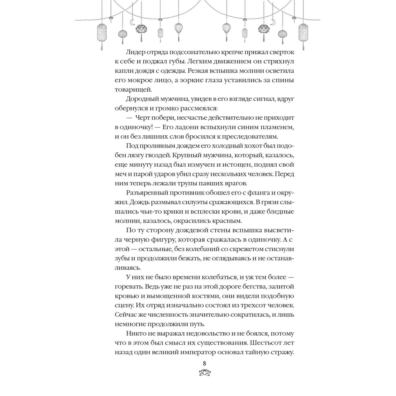Книга Эксмо Восхождение фениксов (#1) - фото 6