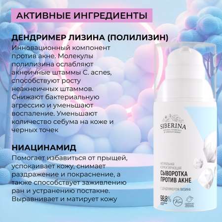 Сыворотка Siberina Сыворотка 30 мл