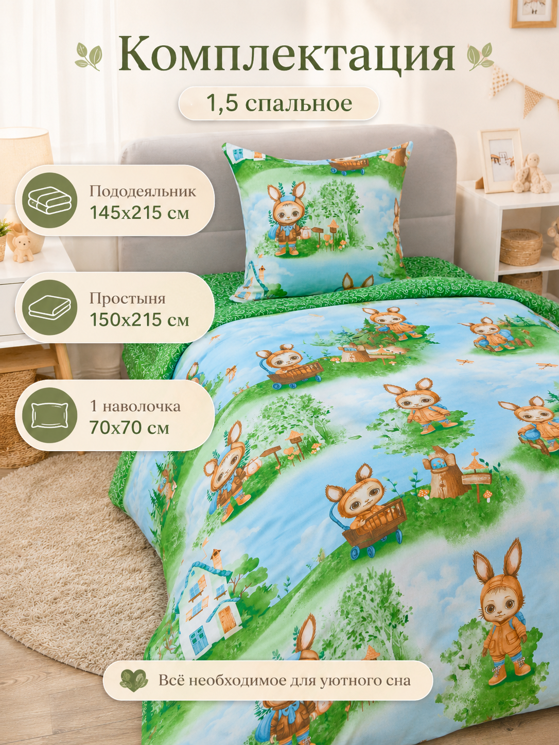 Комплект постельного белья ГК Колобовский текстиль Зайчик ушастик полутораспальный 3 предм. - фото 3