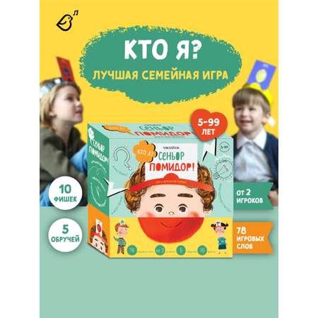 Настольная игра VoiceBook Кто я? Сеньор Помидор. Для веселой компании