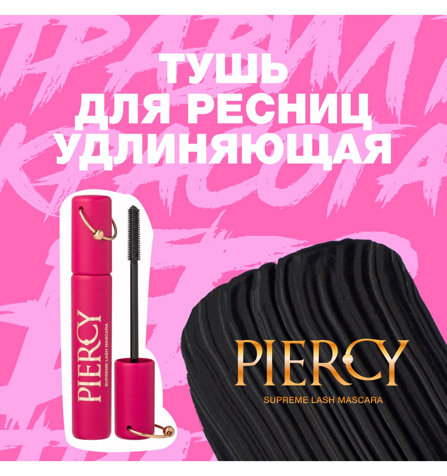 Тушь для ресниц Beauty Bomb Length Mascara Piercy удлиняющая тон 01 - фото 6