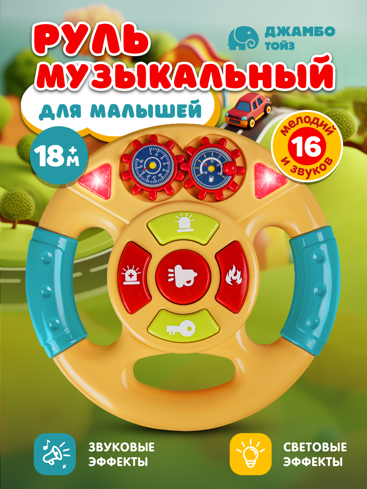 Игрушка Smart Baby руль - фото 1