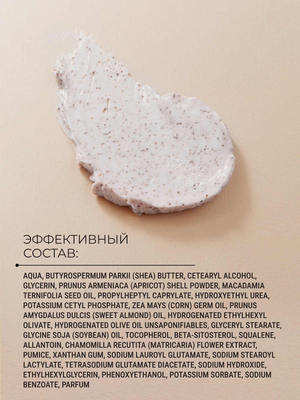Скраб Zeitun 200 мл - фото 6