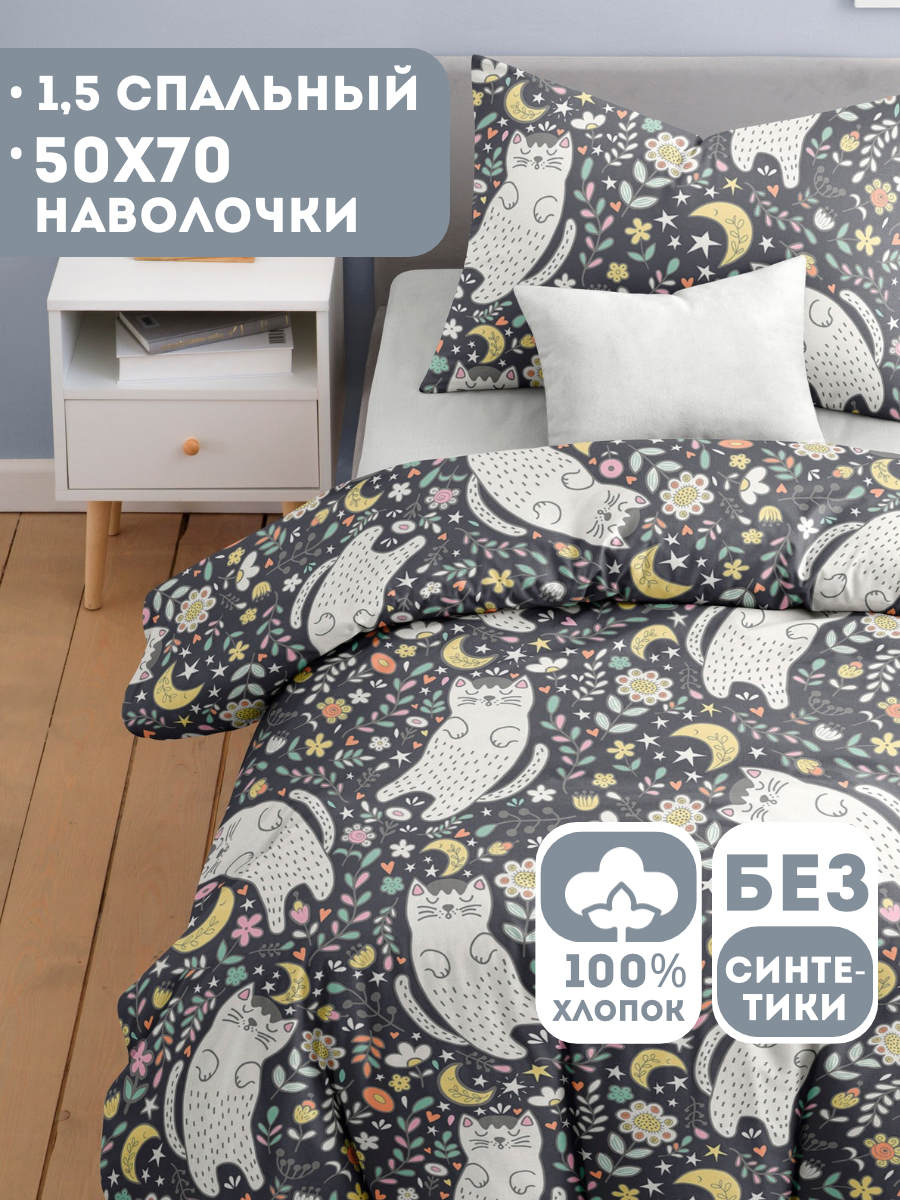 Комплект постельного белья Ночь Нежна Пушок полутораспальный 3 предм. - фото 1