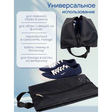 Мешок для обуви Darika