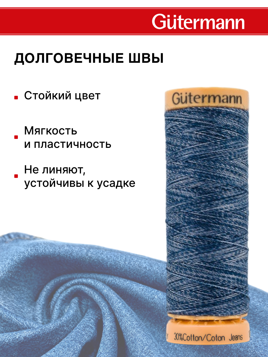 Нитки для шитья джинс Jeans Guttermann 100м цвет 5397 - фото 3