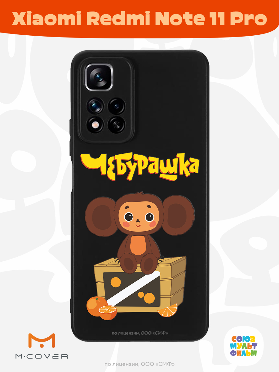 Силиконовый чехол Mcover для смартфона Xiaomi Redmi Note 11 Pro Союзмультфильм Тропический гость - фото 2