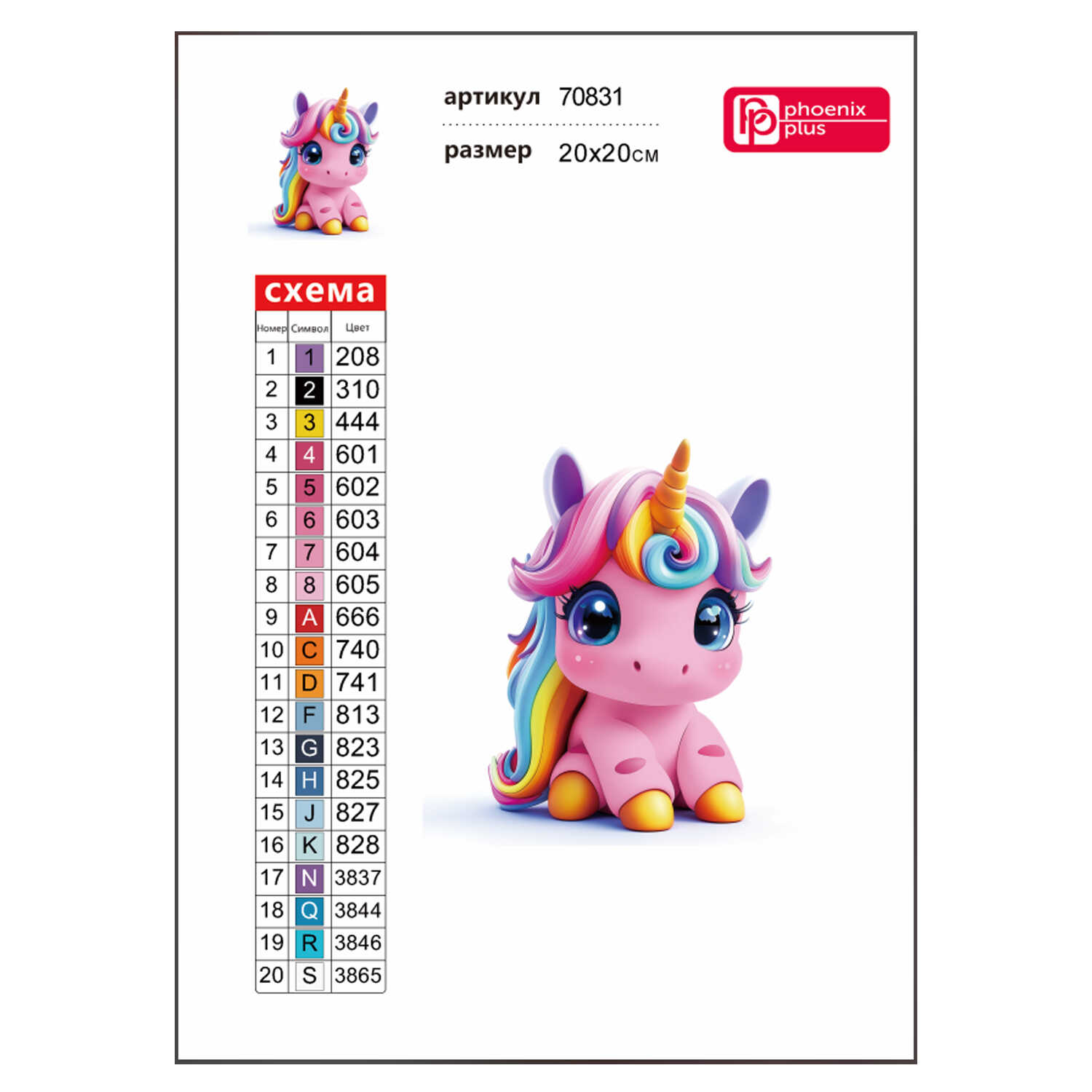 Алмазная мозаика Феникс + Единорог - фото 5