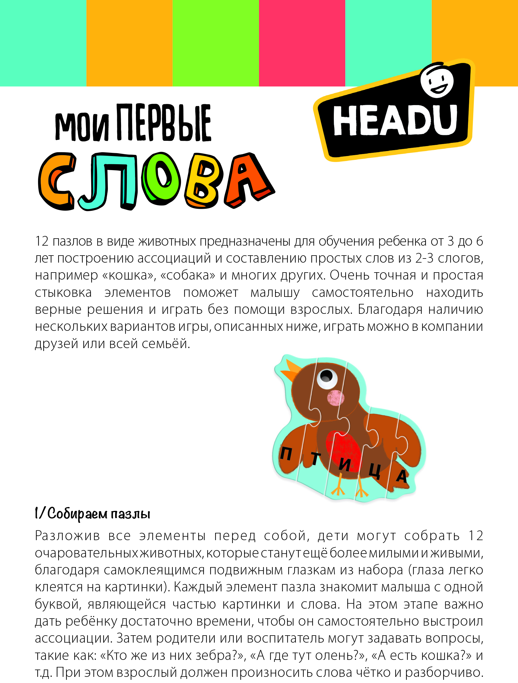 Настольная игра HEADU Мои первые слова для детей - фото 7