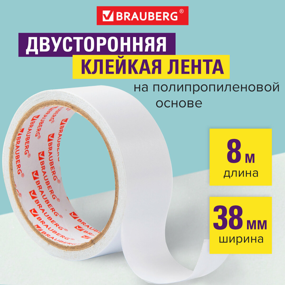 Клейкая лента Brauberg - фото 1