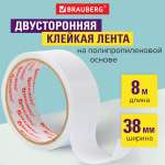 Клейкая лента Brauberg