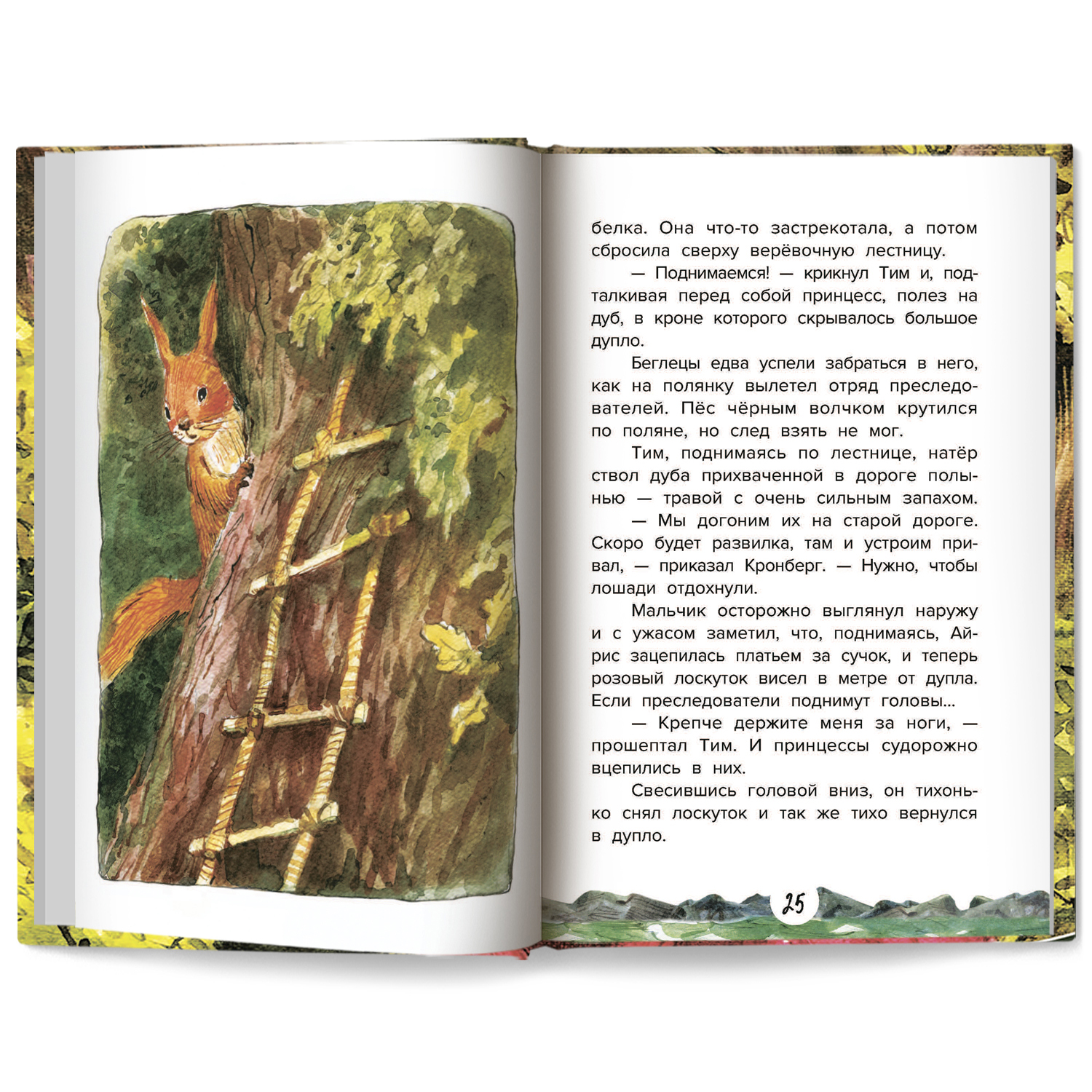 Книга Феникс Премьер Проводник или Пять кедровых орешков. Приключения для детей - фото 9