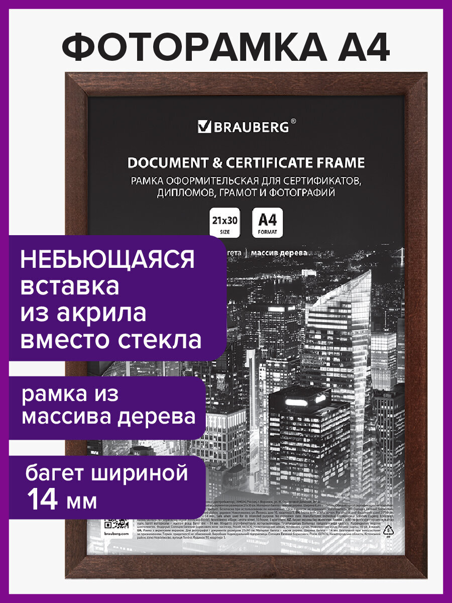 Фоторамка для фотографий Brauberg картин и грамот деревянная 391295 - фото 1