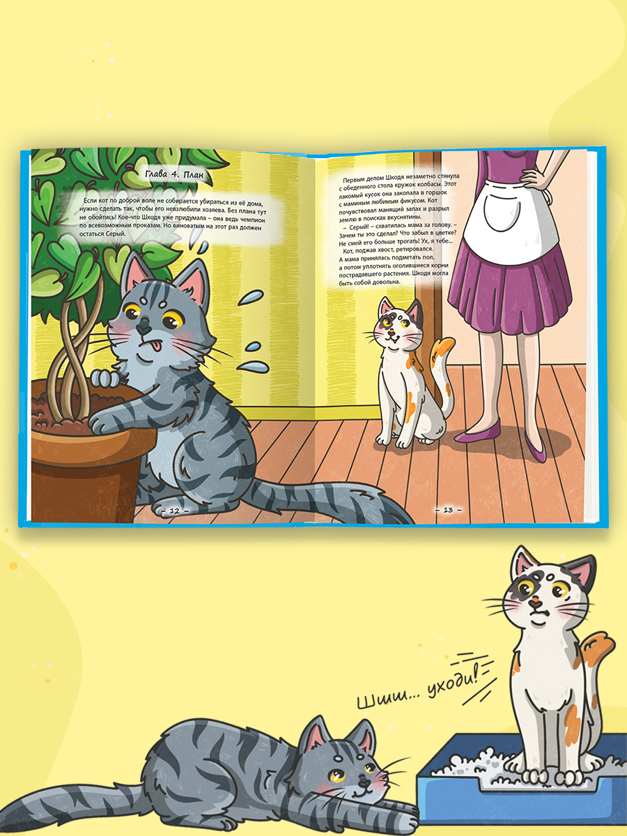 Книга Проф-Пресс сказка Кошка Шкодя и непрошенный гость. Н. Яковлева 48 стр - фото 5