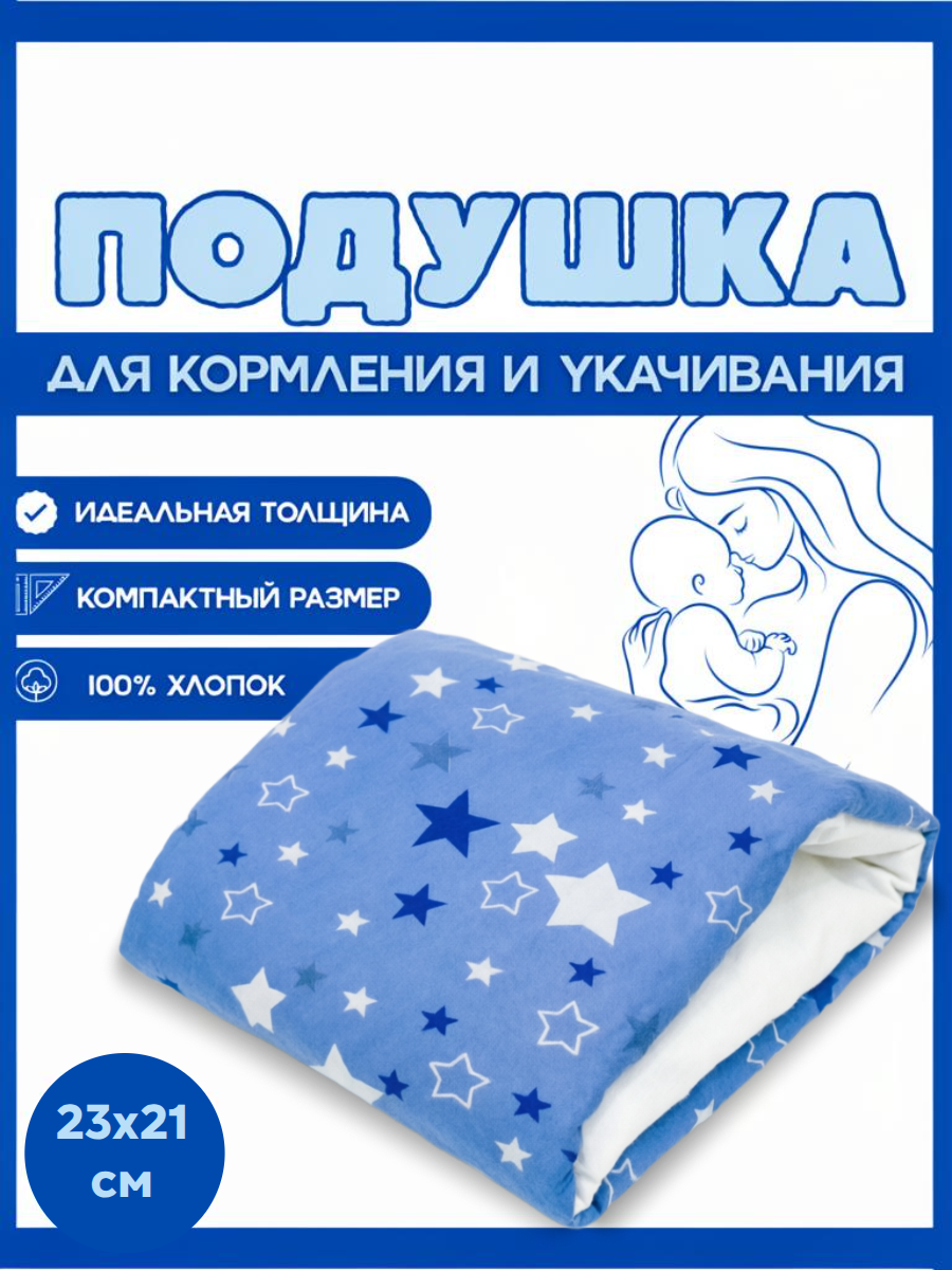 Подушка детская Texxet для кормления 21 x 23 см - фото 1