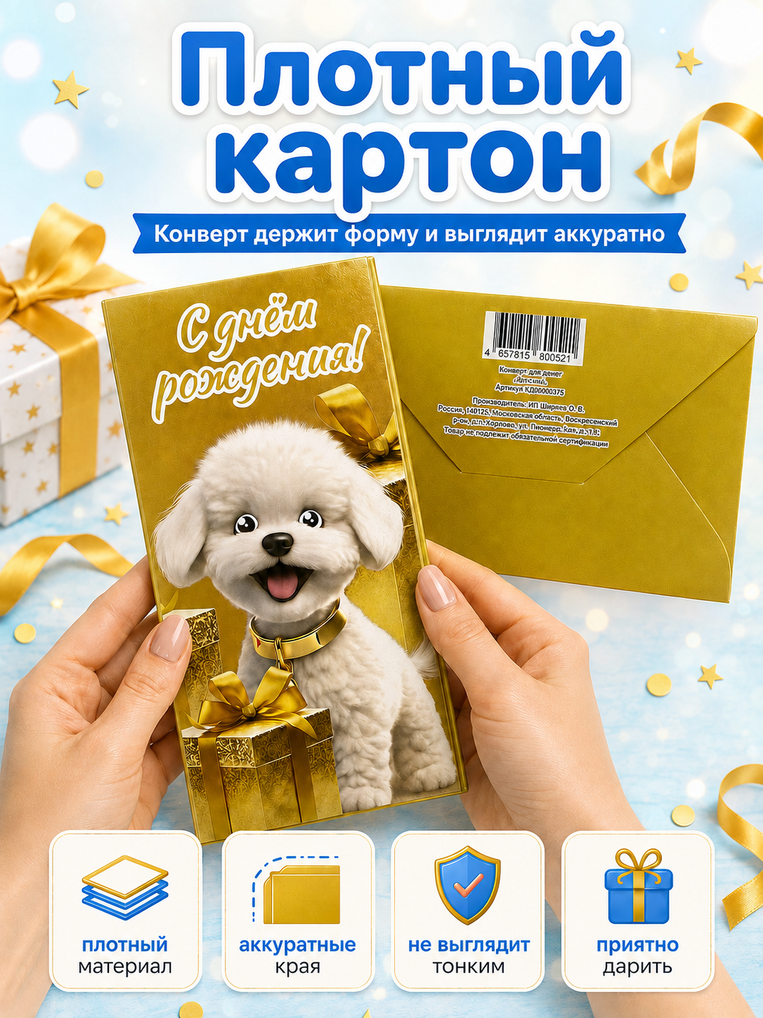 Конверты для денег детские Филькина Грамота С днём рождения с собачкой 10шт - фото 6