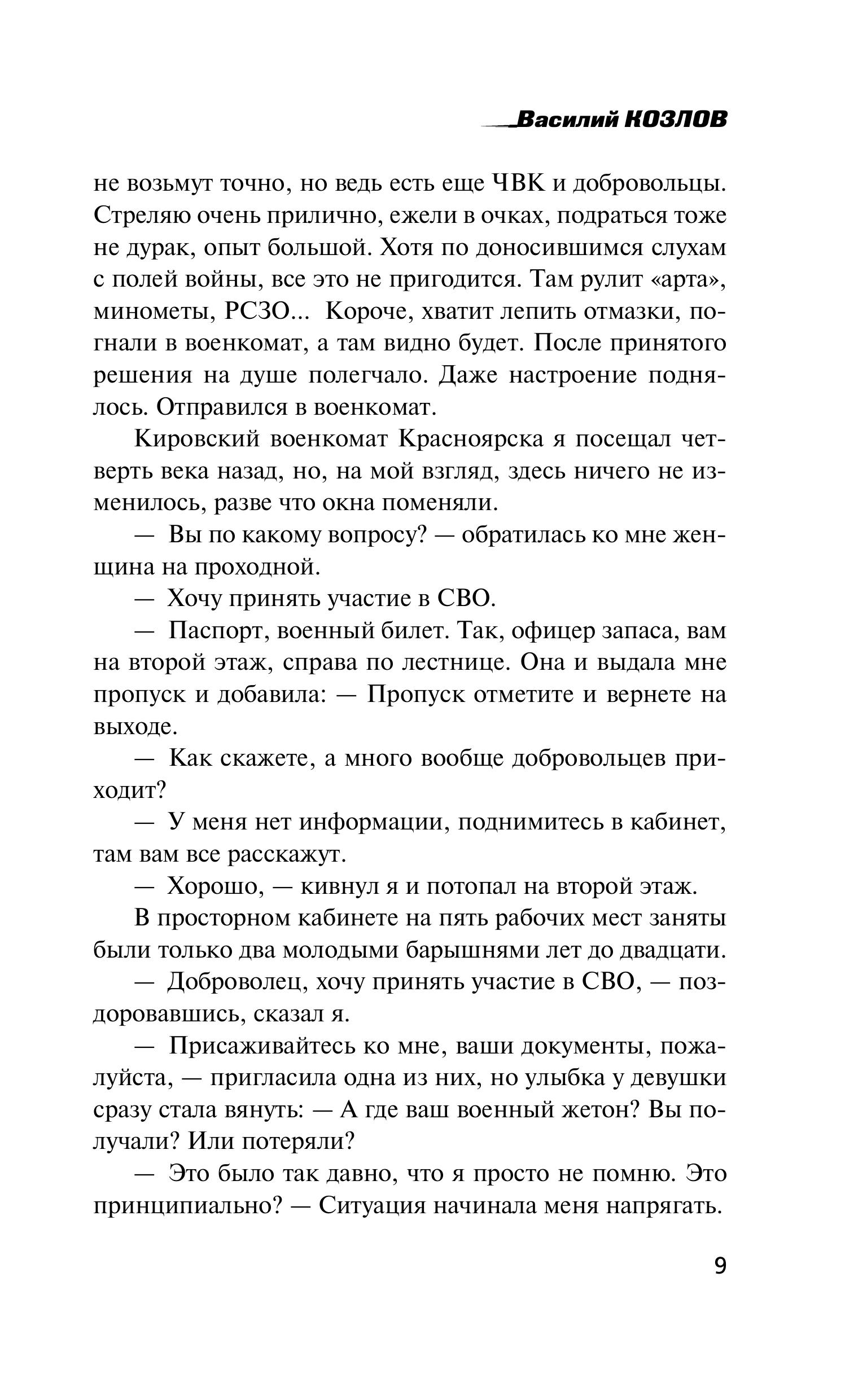 Книга Эксмо Красные повязки - фото 4