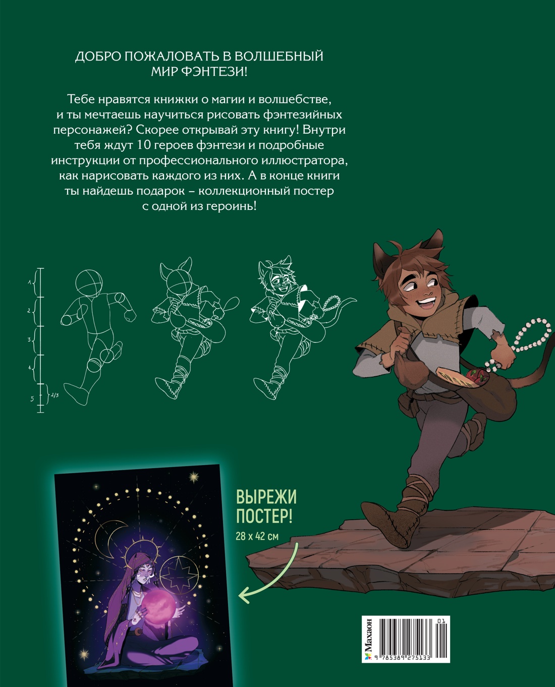 Книга Махаон УчРис. Франьяк М. Герои фэнтези. 10 моделей для рисования - фото 2