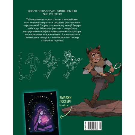 Книга Махаон УчРис. Франьяк М. Герои фэнтези. 10 моделей для рисования